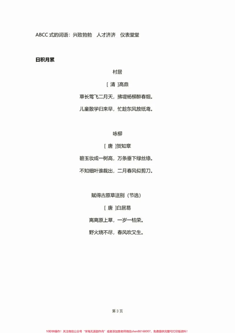 《二年级语文下册复习宝典第一单元。二年级语文下册复习宝典第一单元#复习#二年级语文下册#二年级#家长收藏孩子受益#知识分享_最新小学1-9年级各科+幼升小+综合类学习资源汇总包》第4页预览