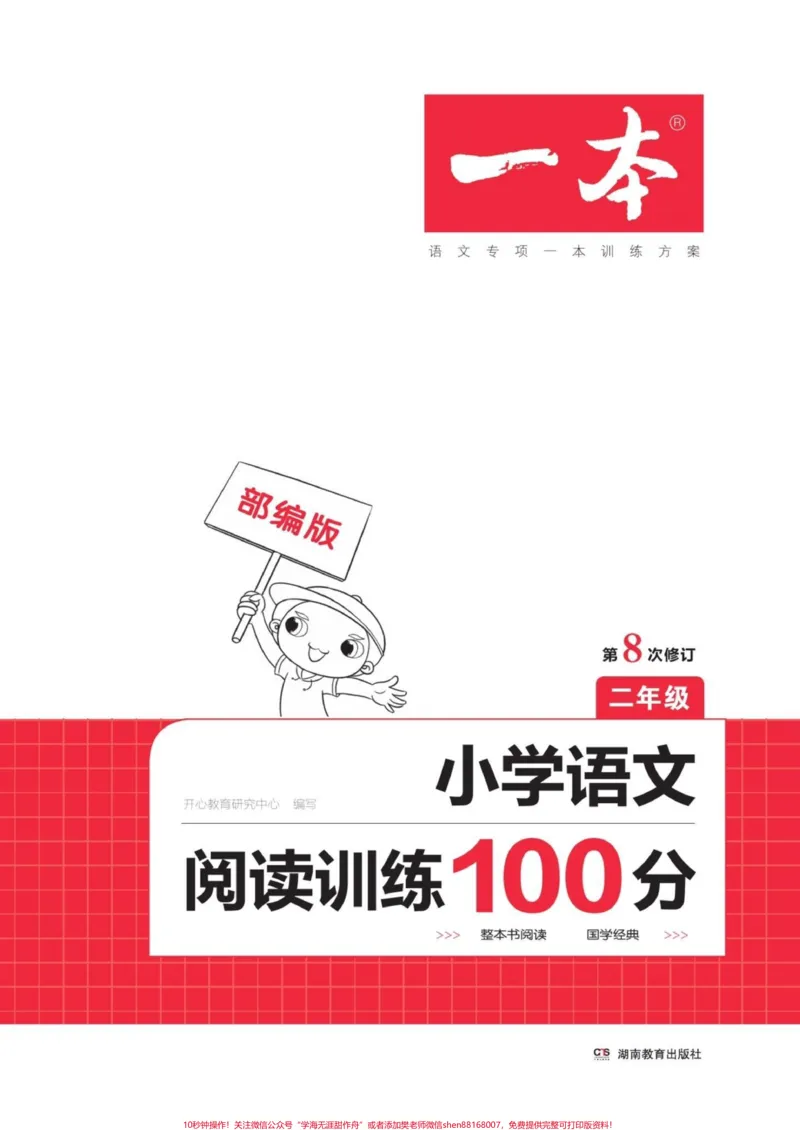 《二年级语文上册『一本』阅读训练。二年级语文上册『一本』阅读训练#一本#阅读训练#二年级语文#学习资料分享#关注我持续更新小学知识_二年级一线老师整理版资源（全网独家）》第2页预览