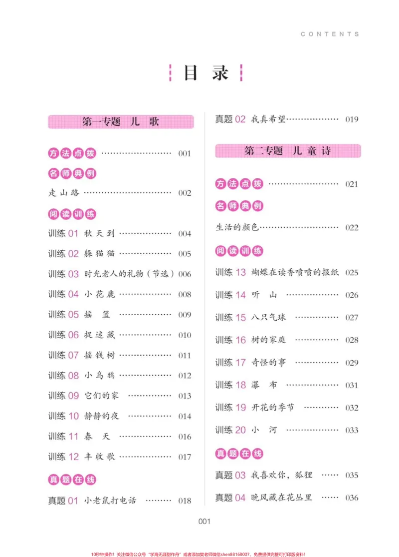 《二年级语文上册『一本』阅读训练。二年级语文上册『一本』阅读训练#一本#阅读训练#二年级语文#学习资料分享#关注我持续更新小学知识_二年级一线老师整理版资源（全网独家）》第3页预览