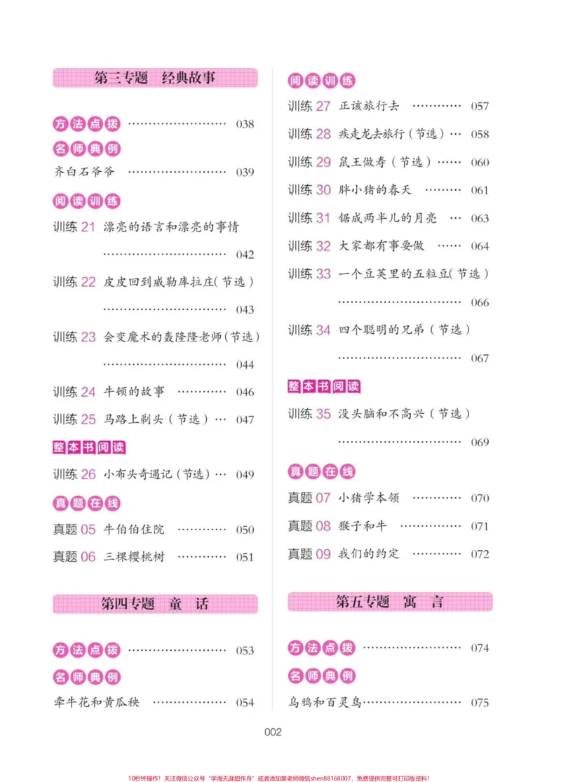 《二年级语文上册『一本』阅读训练。二年级语文上册『一本』阅读训练#一本#阅读训练#二年级语文#学习资料分享#关注我持续更新小学知识_二年级一线老师整理版资源（全网独家）》第4页预览