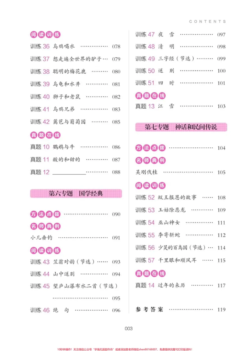 《二年级语文上册『一本』阅读训练。二年级语文上册『一本』阅读训练#一本#阅读训练#二年级语文#学习资料分享#关注我持续更新小学知识_二年级一线老师整理版资源（全网独家）》第5页预览