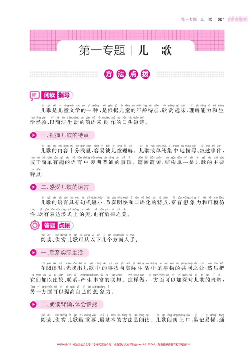 《二年级语文上册『一本』阅读训练。二年级语文上册『一本』阅读训练#一本#阅读训练#二年级语文#学习资料分享#关注我持续更新小学知识_二年级一线老师整理版资源（全网独家）》第6页预览