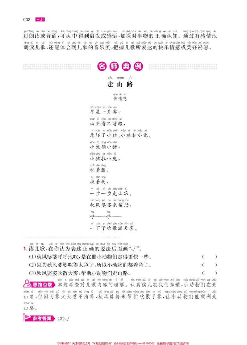 《二年级语文上册『一本』阅读训练。二年级语文上册『一本』阅读训练#一本#阅读训练#二年级语文#学习资料分享#关注我持续更新小学知识_二年级一线老师整理版资源（全网独家）》第7页预览