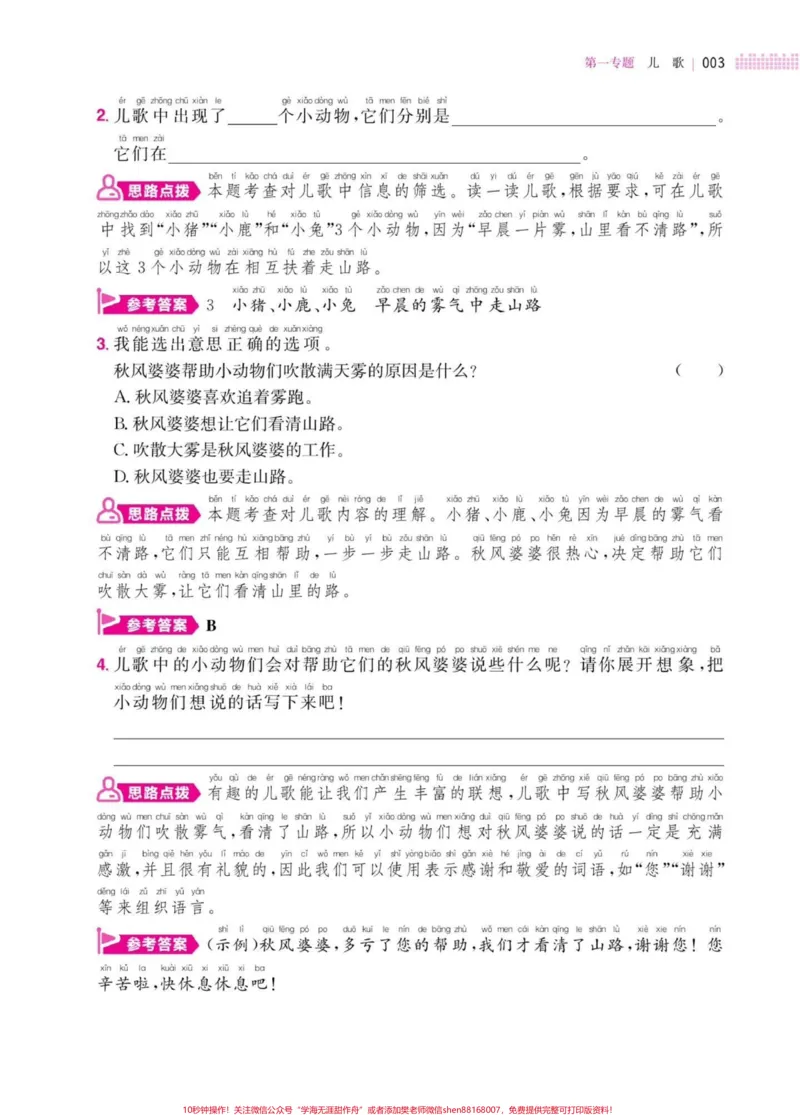 《二年级语文上册『一本』阅读训练。二年级语文上册『一本』阅读训练#一本#阅读训练#二年级语文#学习资料分享#关注我持续更新小学知识_二年级一线老师整理版资源（全网独家）》第8页预览
