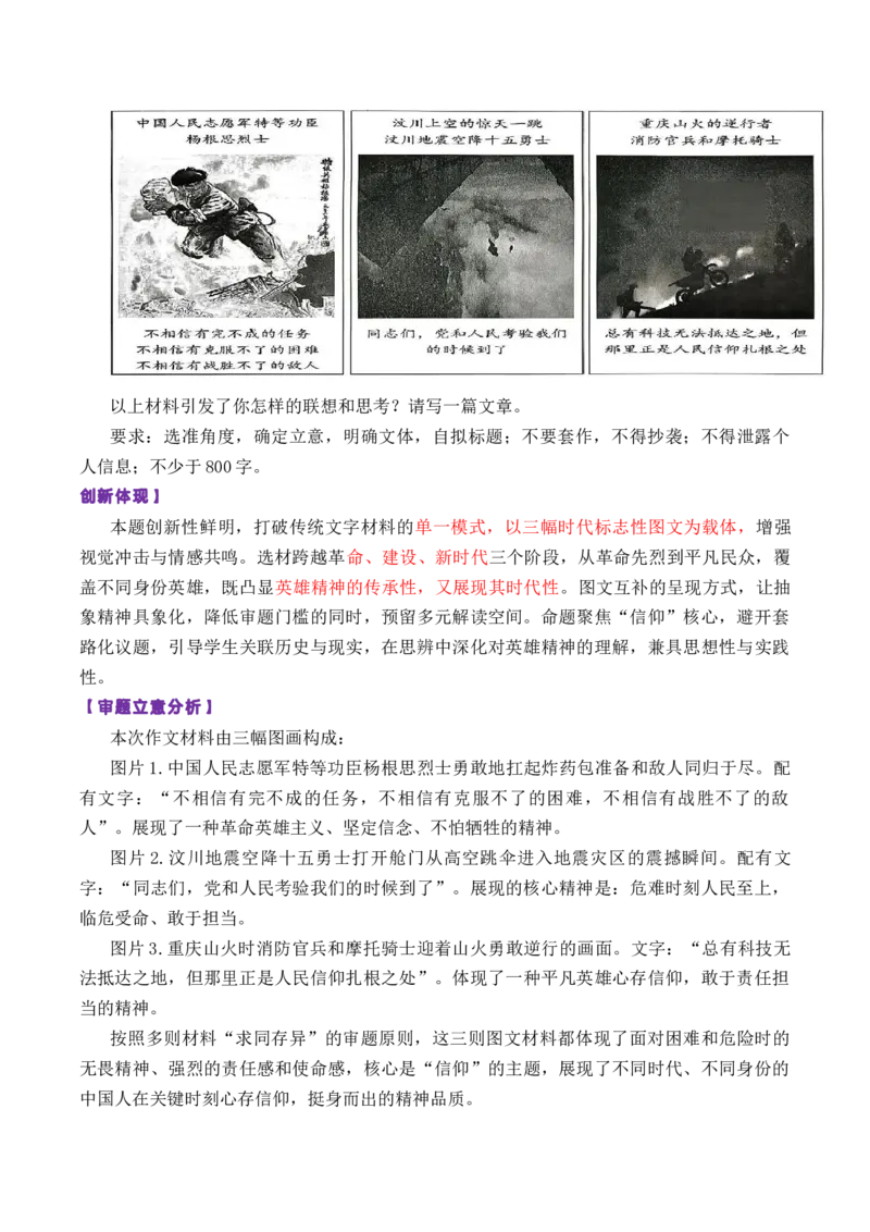 《专题0710-11月必须关注的7道创新性的作文题_高考一二三轮复习_语文_2026年-语文专项复习_2026年高考语文各市模考卷作文分类汇编导写-G380_资料》第10页预览