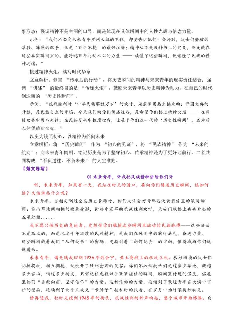 《专题0710-11月必须关注的7道创新性的作文题_高考一二三轮复习_语文_2026年-语文专项复习_2026年高考语文各市模考卷作文分类汇编导写-G380_资料》第4页预览