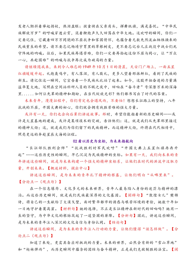 《专题0710-11月必须关注的7道创新性的作文题_高考一二三轮复习_语文_2026年-语文专项复习_2026年高考语文各市模考卷作文分类汇编导写-G380_资料》第5页预览