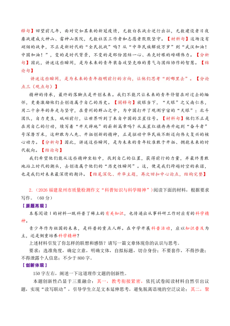 《专题0710-11月必须关注的7道创新性的作文题_高考一二三轮复习_语文_2026年-语文专项复习_2026年高考语文各市模考卷作文分类汇编导写-G380_资料》第6页预览
