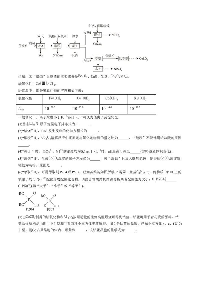 《专题08工艺流程综合题（非选择题）（全国通用）（学生版）(1)_高考一二三轮复习_化学_2027年高考化学专项复习_2026年高考化学二模试题分类汇编（新高考专用）-G288_2026版》第4页预览