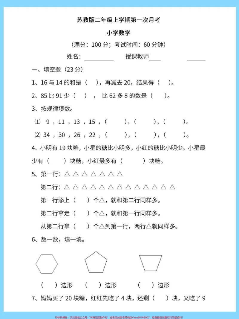 《二年级上册数学第一次月考苏教版。#数学#试卷#月考#苏教版数学#单元检测试卷》第2页预览