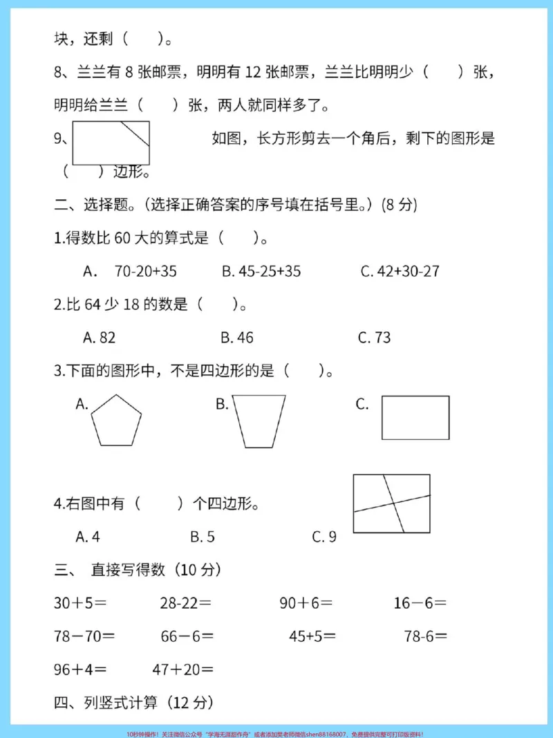 《二年级上册数学第一次月考苏教版。#数学#试卷#月考#苏教版数学#单元检测试卷》第3页预览