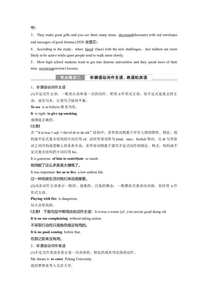 《2024年高考英语一轮复习（新人教版）第2部分语法专题专题1　第2讲　非谓语动词_英语(2)_一轮复习_2024年_2024高考英语大一轮复习课件讲义新人教版知识总结_教师版》第3页预览