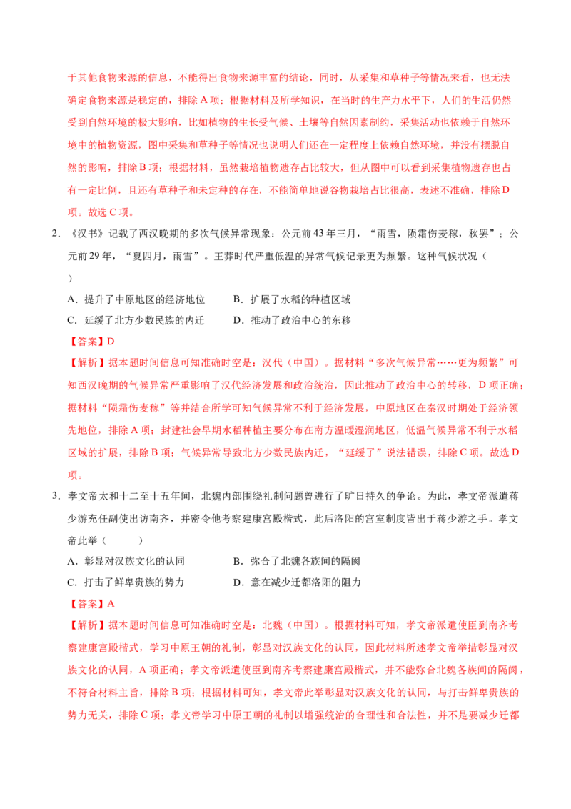 《历史（湖南卷）（全解全析）_高考一二三轮复习_历史_2026年-历史高考专项复习_2026年高考第一二三次模拟考试历史-G181_高考历史第三次模拟考试4套_历史（湖南卷）》第2页预览