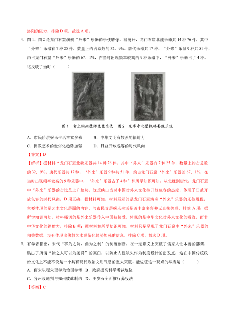 《历史（湖南卷）（全解全析）_高考一二三轮复习_历史_2026年-历史高考专项复习_2026年高考第一二三次模拟考试历史-G181_高考历史第三次模拟考试4套_历史（湖南卷）》第3页预览