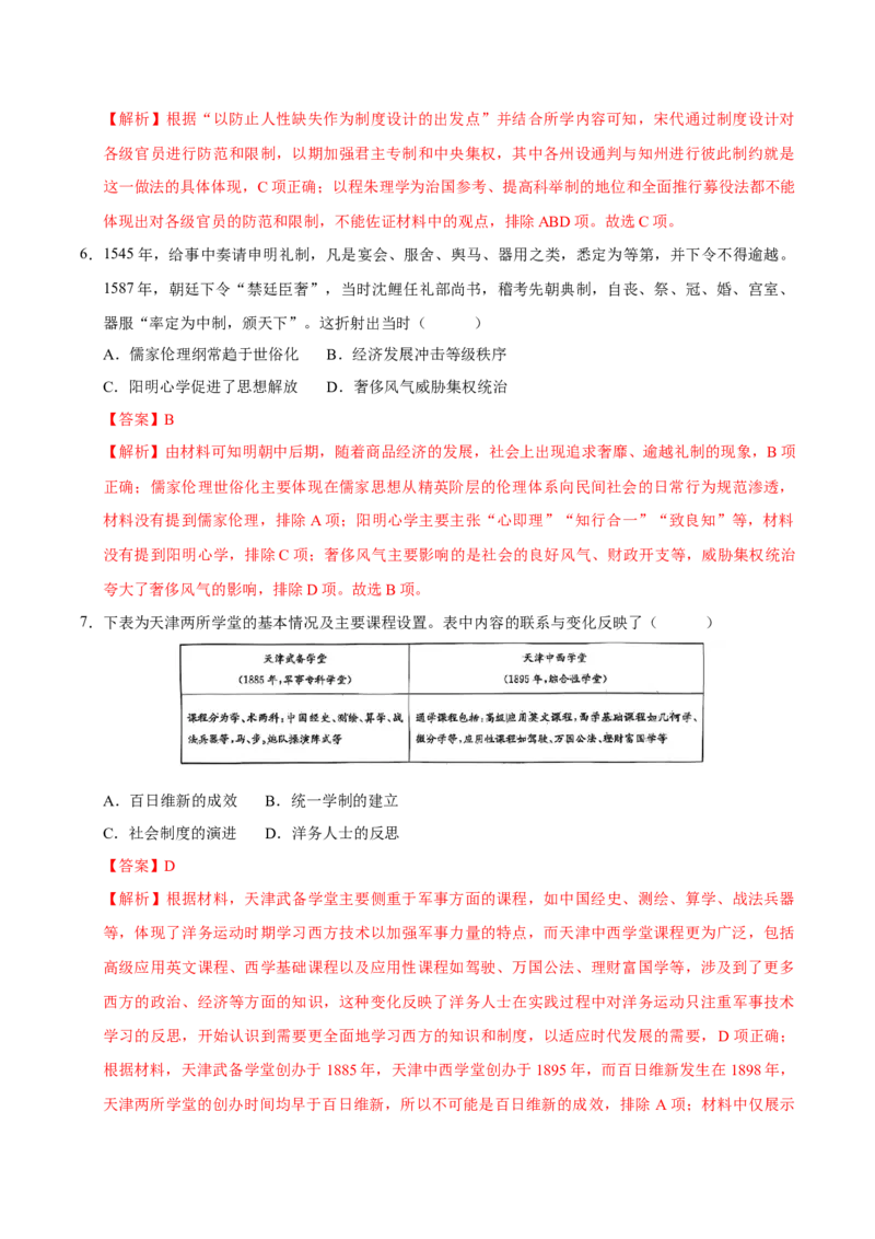 《历史（湖南卷）（全解全析）_高考一二三轮复习_历史_2026年-历史高考专项复习_2026年高考第一二三次模拟考试历史-G181_高考历史第三次模拟考试4套_历史（湖南卷）》第4页预览