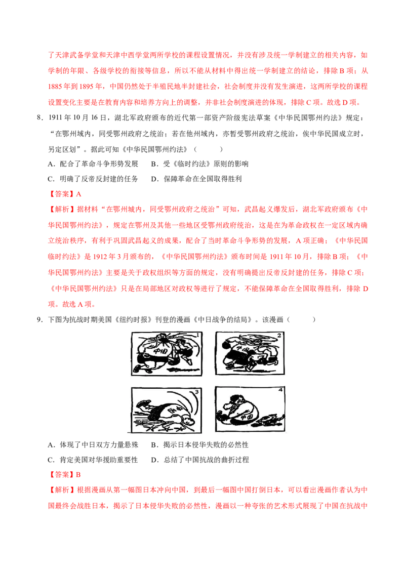 《历史（湖南卷）（全解全析）_高考一二三轮复习_历史_2026年-历史高考专项复习_2026年高考第一二三次模拟考试历史-G181_高考历史第三次模拟考试4套_历史（湖南卷）》第5页预览