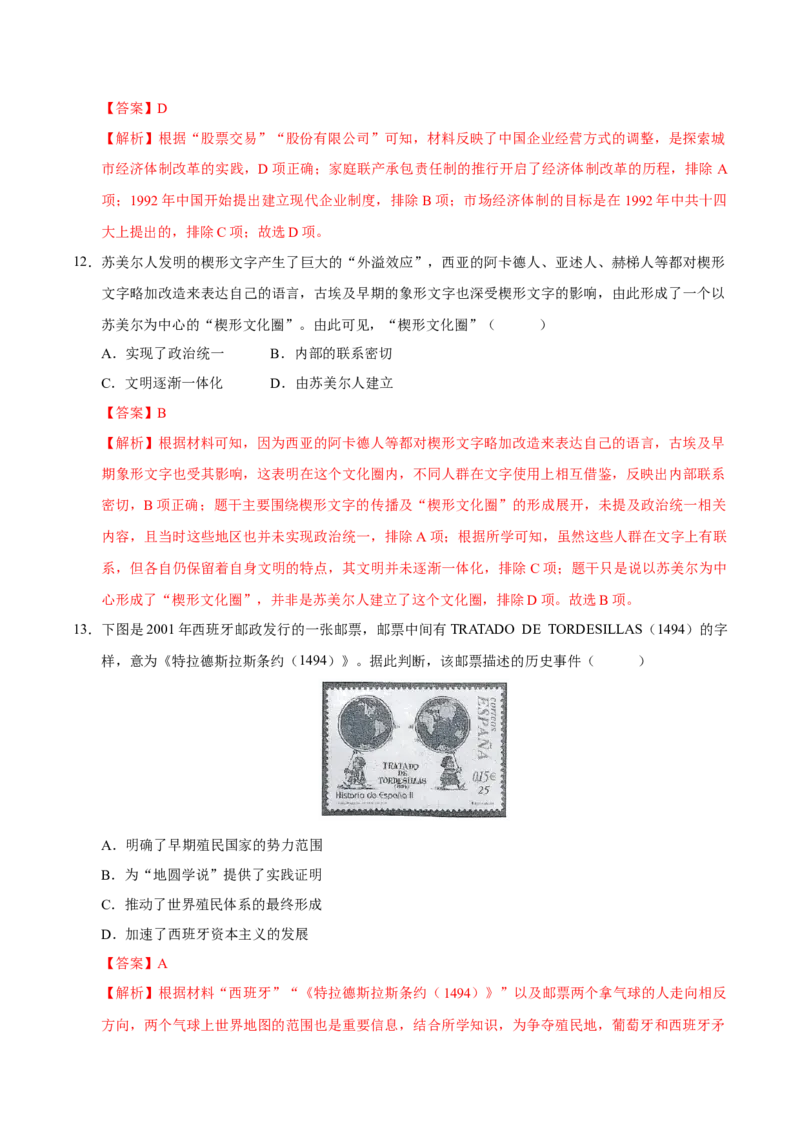 《历史（湖南卷）（全解全析）_高考一二三轮复习_历史_2026年-历史高考专项复习_2026年高考第一二三次模拟考试历史-G181_高考历史第三次模拟考试4套_历史（湖南卷）》第7页预览