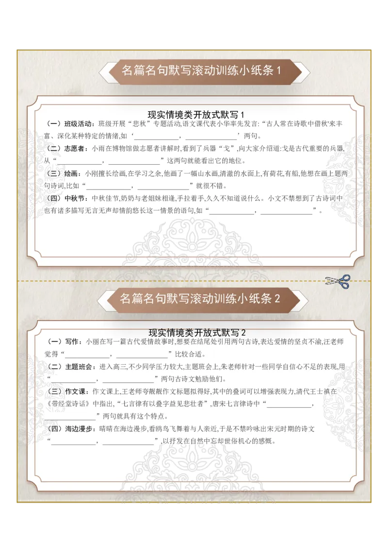 《名篇名句默写滚动训练小纸条第五组（学生版）_高考一二三轮复习_语文_2026年-语文一轮复习_2026年高考语文一轮复习知识清单（全国通用）-G56_2026版》第1页预览