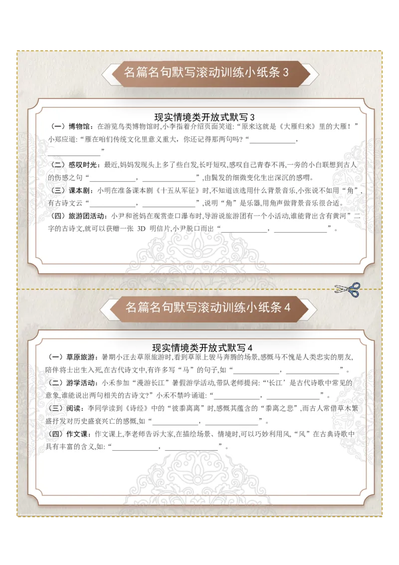 《名篇名句默写滚动训练小纸条第五组（学生版）_高考一二三轮复习_语文_2026年-语文一轮复习_2026年高考语文一轮复习知识清单（全国通用）-G56_2026版》第2页预览