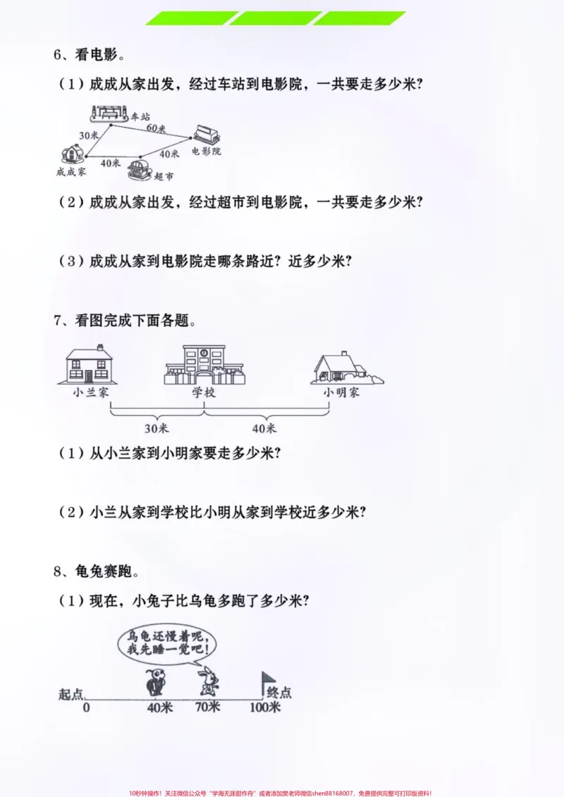 《二年级上册数学厘米和米的易错应用题，有空白电子版可打印出来，提前给孩子预习一下#暑假预习#一升二#二年级数学#易错题#应用题》第2页预览