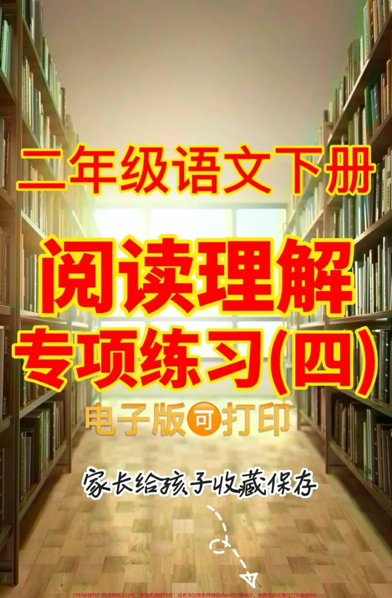 《二年级语文下册阅读理解专项练习。二年级语文下册阅读理解专项练习#二年级#二年级语文下册#关注我持续更新小学知识#知识分享#家长收藏孩子受益》第1页预览