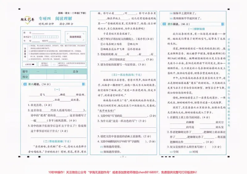 《二年级语文下册阅读理解专项练习。二年级语文下册阅读理解专项练习#二年级#二年级语文下册#关注我持续更新小学知识#知识分享#家长收藏孩子受益》第2页预览