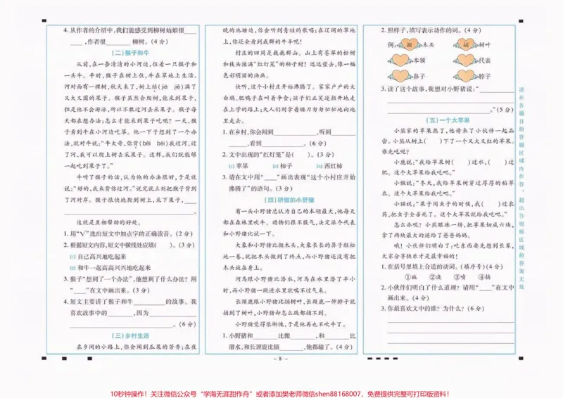 《二年级语文下册阅读理解专项练习。二年级语文下册阅读理解专项练习#二年级#二年级语文下册#关注我持续更新小学知识#知识分享#家长收藏孩子受益》第3页预览