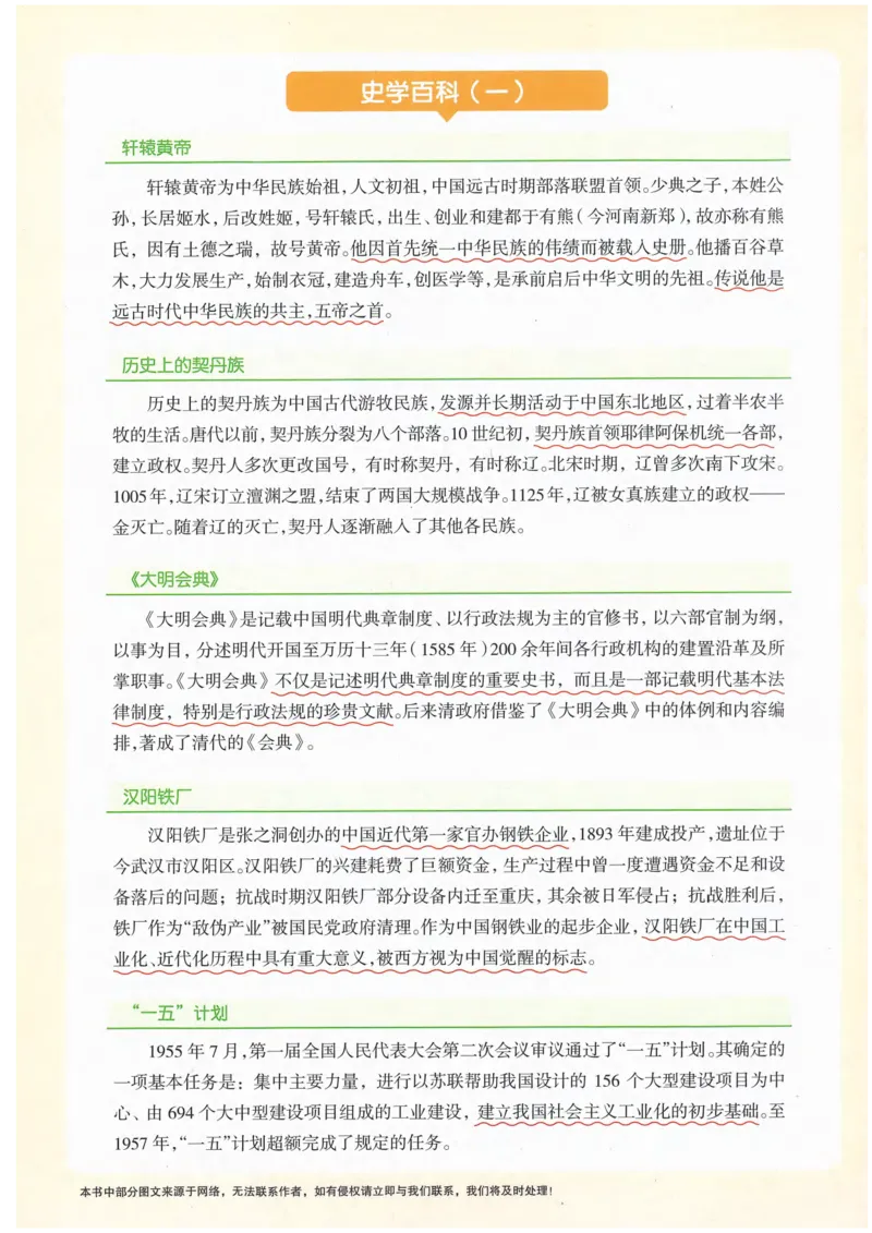 《一飞冲天-中考模拟试题汇编-历史_初中全科知识点总结和试卷_赠送习题试卷_初中3年学习辅助资料_1、初中学习资料_24秋试卷_《一飞冲天-中考专项》_一飞冲天-中考模拟试题汇编（2024版）》第2页预览