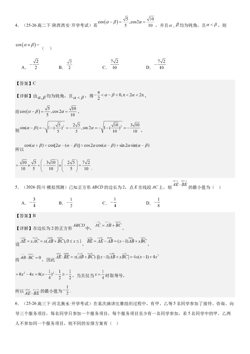 《“8+3+3”73分三轮冲刺保分强化训练（2）（解析版）_高考一二三轮复习_数学_2026年-数学高考专项复习_122026届高考数学三轮复习模拟强化训练(新高考适用)》第2页预览