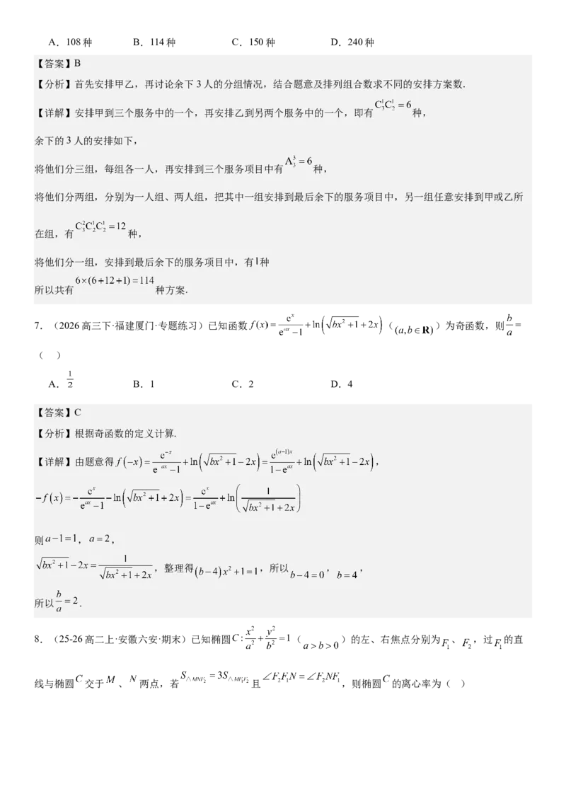 《“8+3+3”73分三轮冲刺保分强化训练（2）（解析版）_高考一二三轮复习_数学_2026年-数学高考专项复习_122026届高考数学三轮复习模拟强化训练(新高考适用)》第3页预览