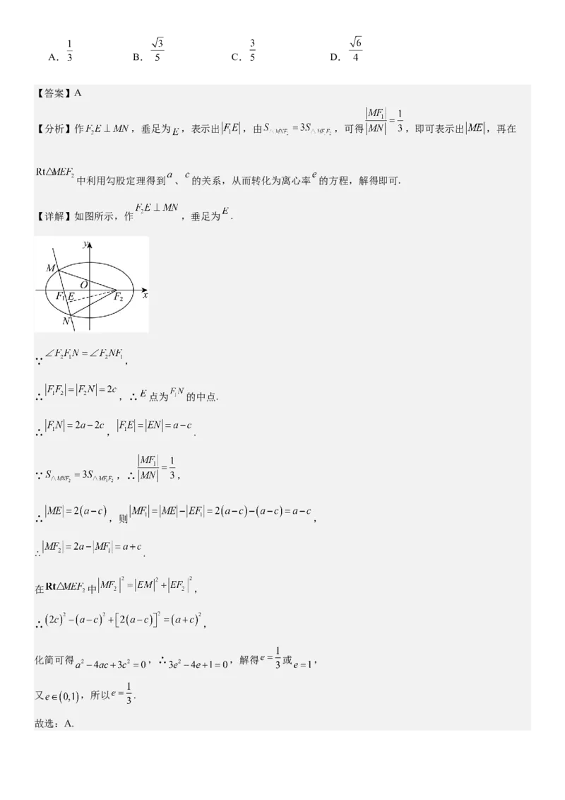 《“8+3+3”73分三轮冲刺保分强化训练（2）（解析版）_高考一二三轮复习_数学_2026年-数学高考专项复习_122026届高考数学三轮复习模拟强化训练(新高考适用)》第4页预览