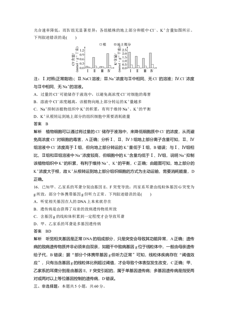 《生物2025年高考真题——湖南卷（精校版）_2026版高中《二三轮复习+冲刺复习》_2021-2025生物高考题_2025生物高考题_教师》第7页预览