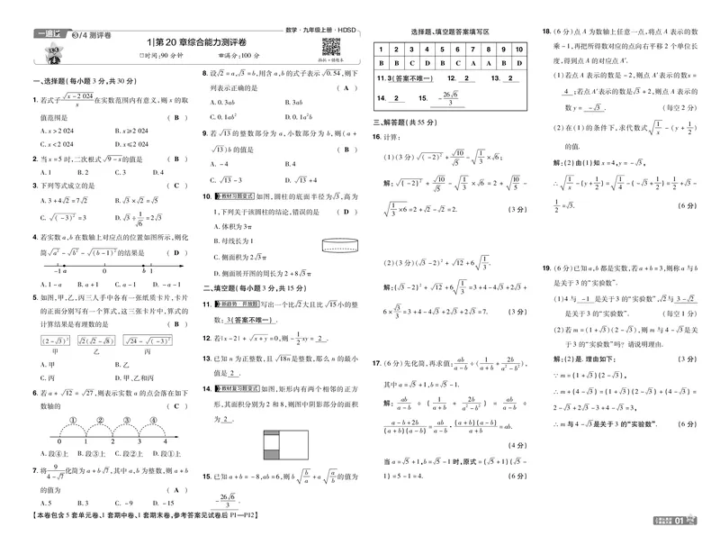 《测评卷答案_2026秋初中教辅合集_2027一遍过_2026《一遍过》9上_2027《天星教育•一遍过》9上数学（华东师大版）》第1页预览
