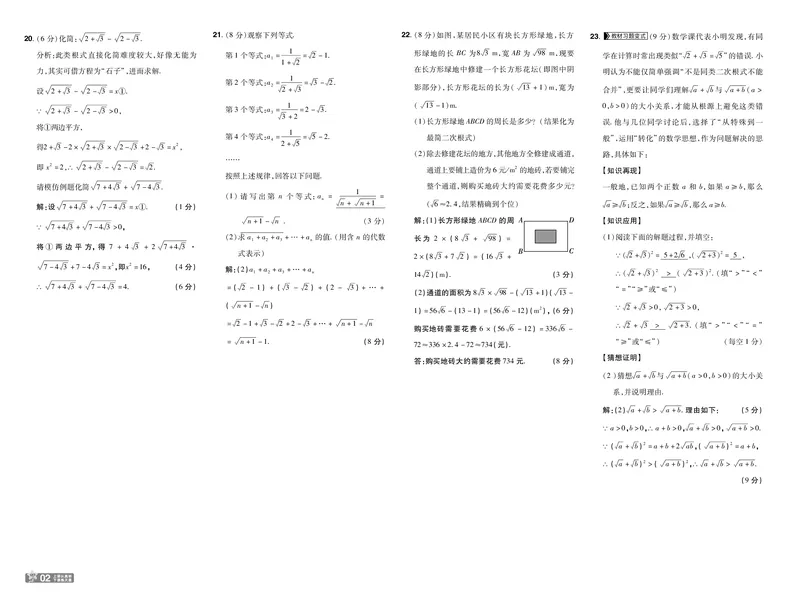 《测评卷答案_2026秋初中教辅合集_2027一遍过_2026《一遍过》9上_2027《天星教育•一遍过》9上数学（华东师大版）》第2页预览