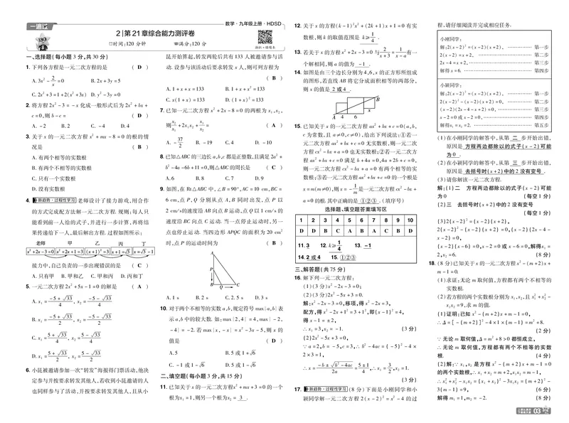 《测评卷答案_2026秋初中教辅合集_2027一遍过_2026《一遍过》9上_2027《天星教育•一遍过》9上数学（华东师大版）》第3页预览