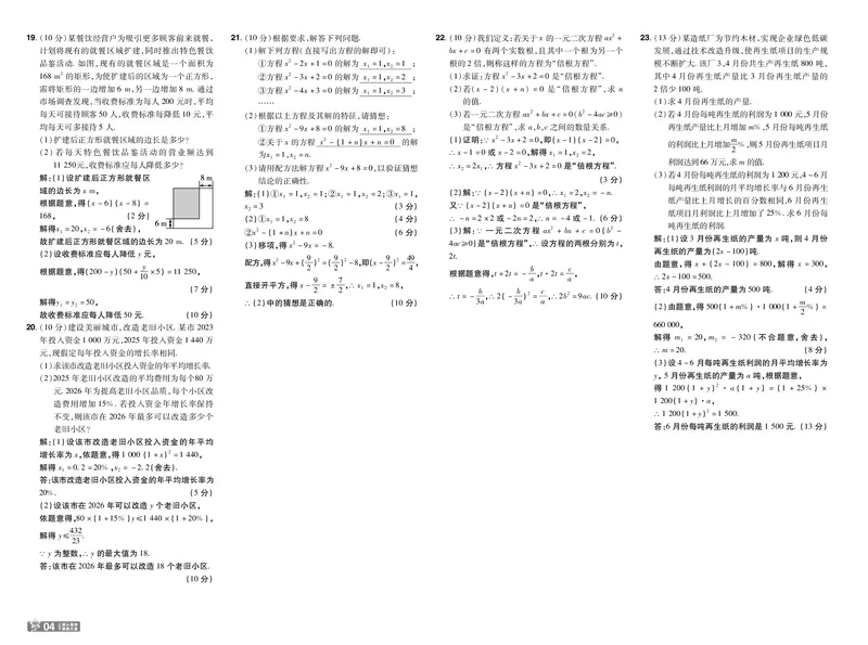 《测评卷答案_2026秋初中教辅合集_2027一遍过_2026《一遍过》9上_2027《天星教育•一遍过》9上数学（华东师大版）》第4页预览