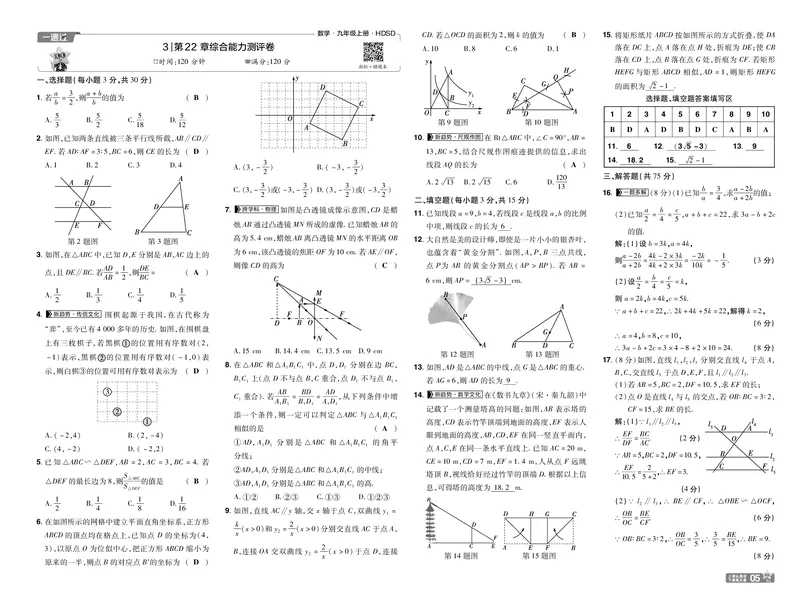 《测评卷答案_2026秋初中教辅合集_2027一遍过_2026《一遍过》9上_2027《天星教育•一遍过》9上数学（华东师大版）》第5页预览