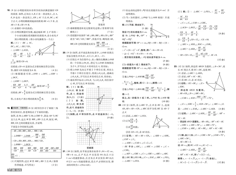 《测评卷答案_2026秋初中教辅合集_2027一遍过_2026《一遍过》9上_2027《天星教育•一遍过》9上数学（华东师大版）》第6页预览