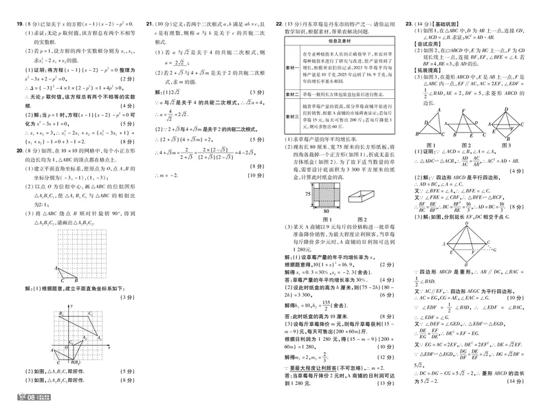 《测评卷答案_2026秋初中教辅合集_2027一遍过_2026《一遍过》9上_2027《天星教育•一遍过》9上数学（华东师大版）》第8页预览