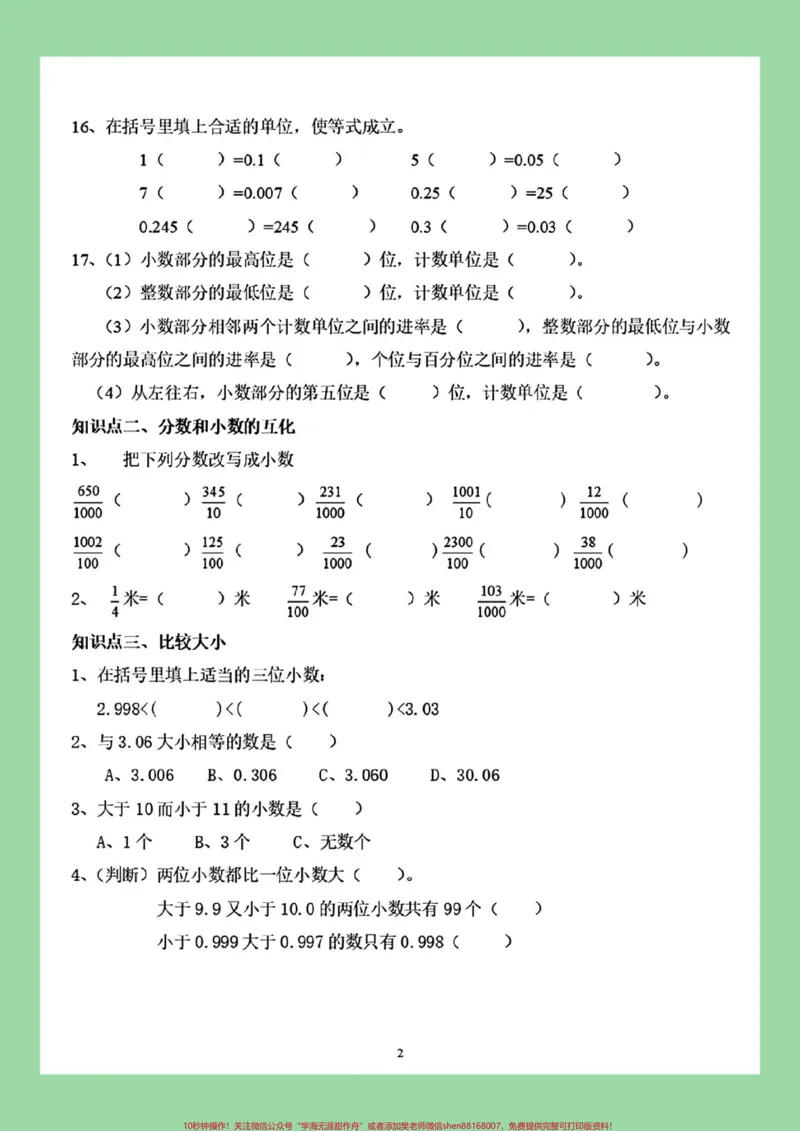 《#家长收藏孩子受益#必考考点#四年级数学#小数家长为孩子保存练习可打印_最新小学1-9年级各科+幼升小+综合类学习资源汇总包_四年级一线老师整理版资源（全网独家）》第3页预览