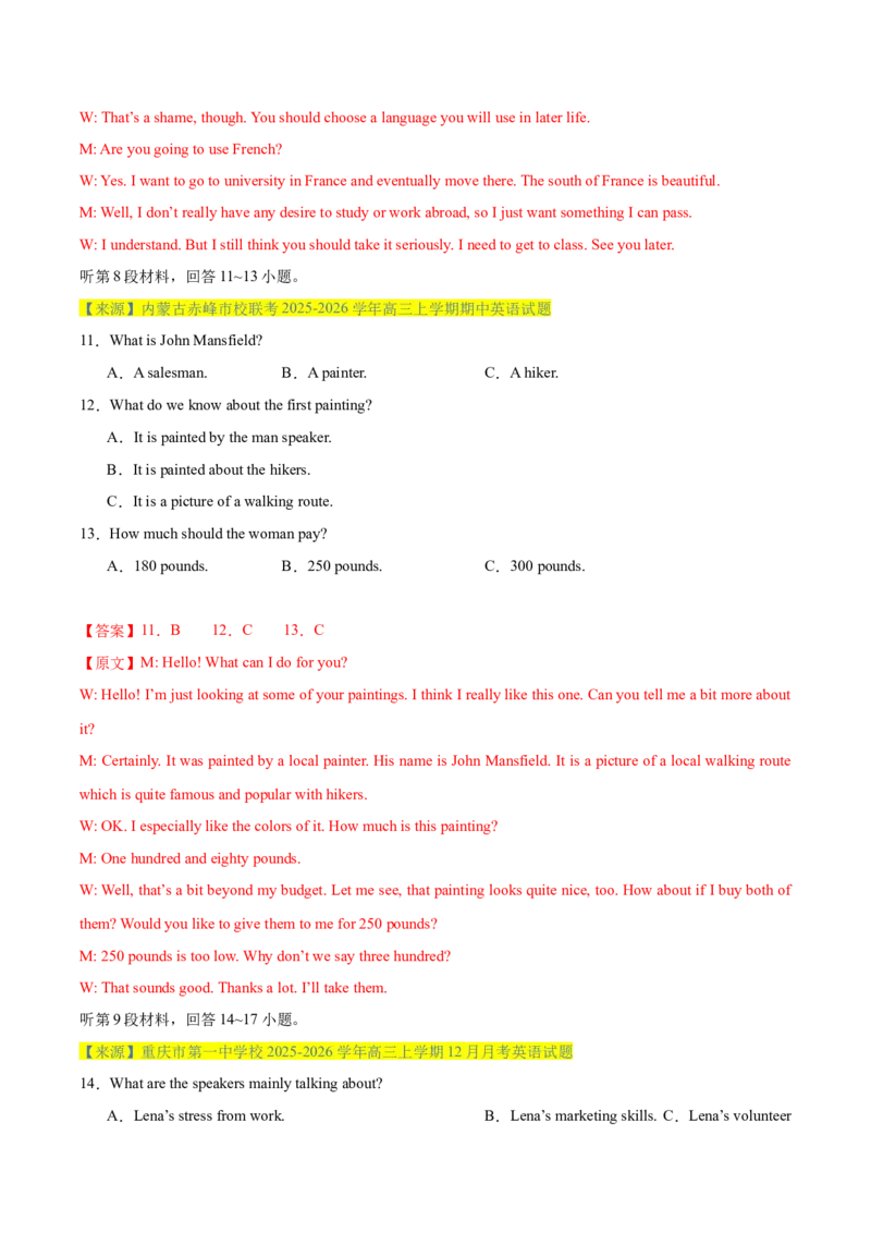 《卷05-高考英语模拟卷（全国二卷）（教师版）_高考一二三轮复习_英语_2026年-英语高考专项复习_132026年高考英语金8卷模拟卷_全国二卷_卷05-备战高考英语模拟卷（全国二卷）》第4页预览