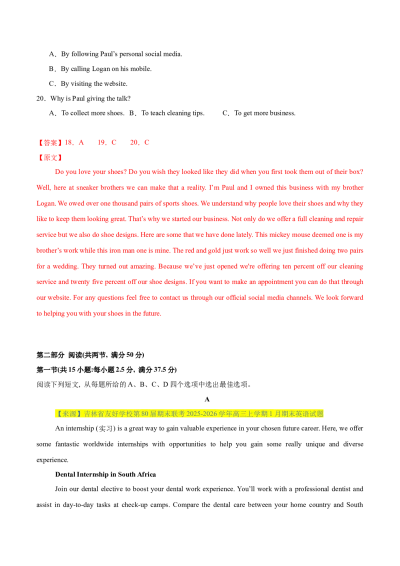 《卷05-高考英语模拟卷（全国二卷）（教师版）_高考一二三轮复习_英语_2026年-英语高考专项复习_132026年高考英语金8卷模拟卷_全国二卷_卷05-备战高考英语模拟卷（全国二卷）》第6页预览