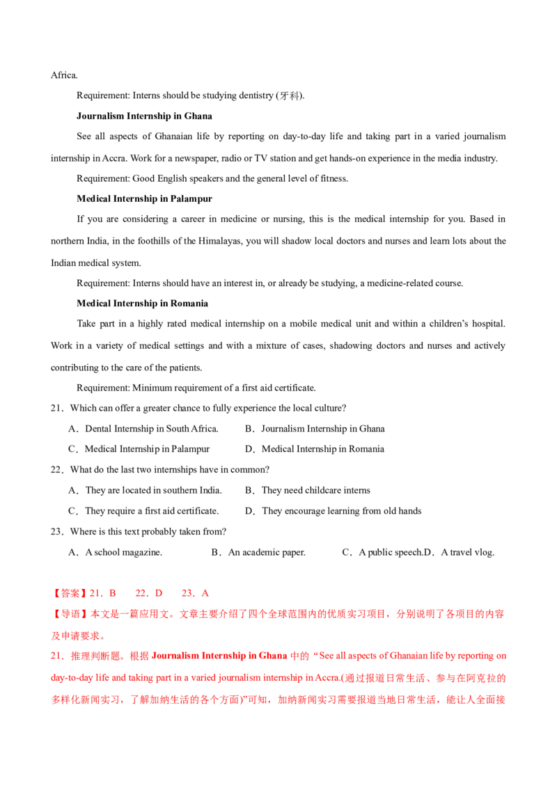 《卷05-高考英语模拟卷（全国二卷）（教师版）_高考一二三轮复习_英语_2026年-英语高考专项复习_132026年高考英语金8卷模拟卷_全国二卷_卷05-备战高考英语模拟卷（全国二卷）》第7页预览