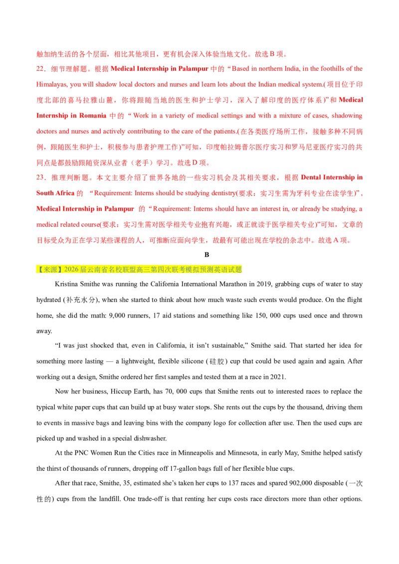 《卷05-高考英语模拟卷（全国二卷）（教师版）_高考一二三轮复习_英语_2026年-英语高考专项复习_132026年高考英语金8卷模拟卷_全国二卷_卷05-备战高考英语模拟卷（全国二卷）》第8页预览