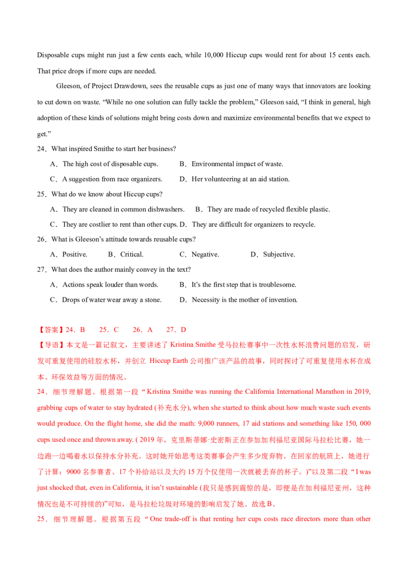 《卷05-高考英语模拟卷（全国二卷）（教师版）_高考一二三轮复习_英语_2026年-英语高考专项复习_132026年高考英语金8卷模拟卷_全国二卷_卷05-备战高考英语模拟卷（全国二卷）》第9页预览