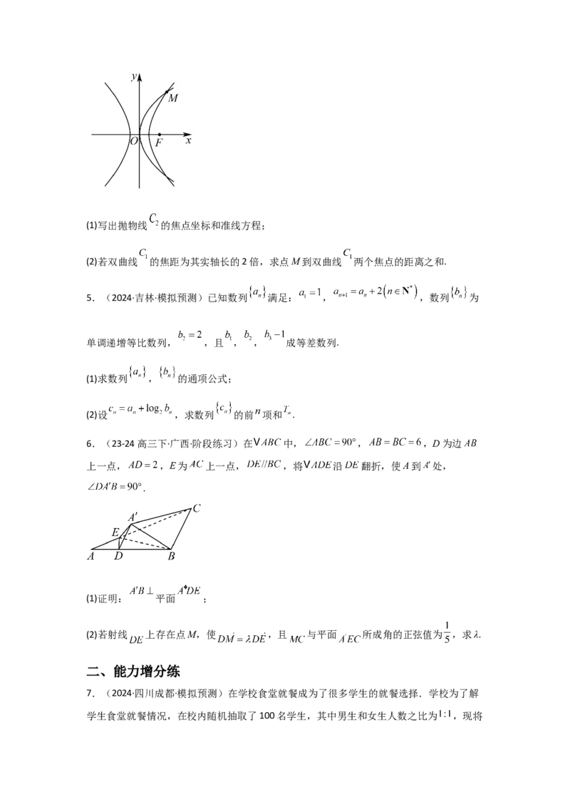 《2025二轮复习大题规范练（三）学生版_数学_二轮复习_2025年_2025年高考数学二轮复习讲义（新高考专用）_资料》第2页预览
