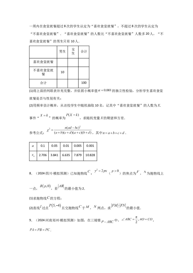 《2025二轮复习大题规范练（三）学生版_数学_二轮复习_2025年_2025年高考数学二轮复习讲义（新高考专用）_资料》第3页预览