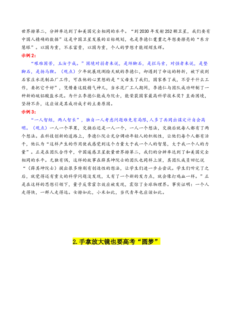 《专题026月热点素材汇编02（张桂梅+韦东奕+赵雯婧+其他新闻事件）-（全国通用）_高考一二三轮复习_语文_2026年-语文专项复习_2026年高考语文作文写作核心技法指导（全国通用）-G393_资料》第3页预览