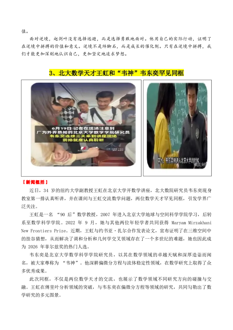 《专题026月热点素材汇编02（张桂梅+韦东奕+赵雯婧+其他新闻事件）-（全国通用）_高考一二三轮复习_语文_2026年-语文专项复习_2026年高考语文作文写作核心技法指导（全国通用）-G393_资料》第5页预览