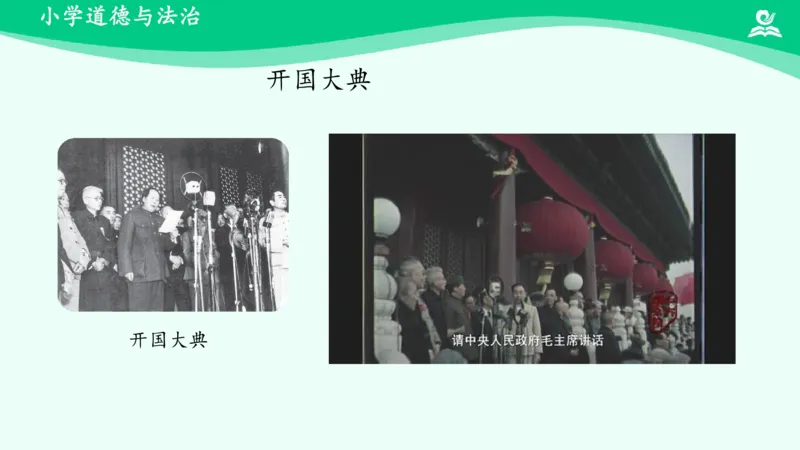 《第11课屹立在世界的东方_课件_小学道法资料_《课后练习+学习任务单》_小学道德与法治统编版五年级下册_小学道德与法治统编版五年级下册》第10页预览